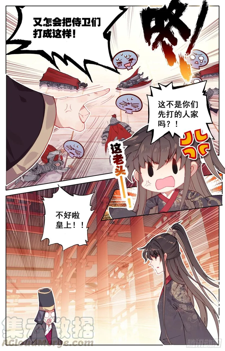 075 朕相信她！ 第11页