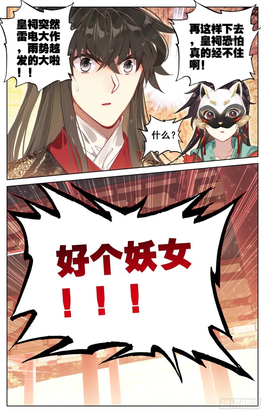 075 朕相信她！ 第12页