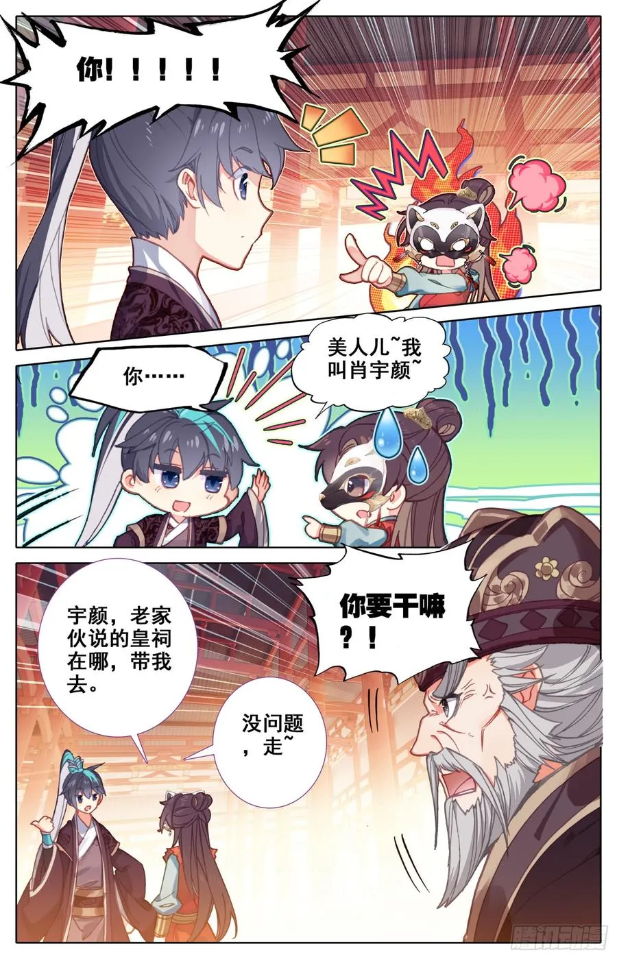 075 朕相信她！ 第15页