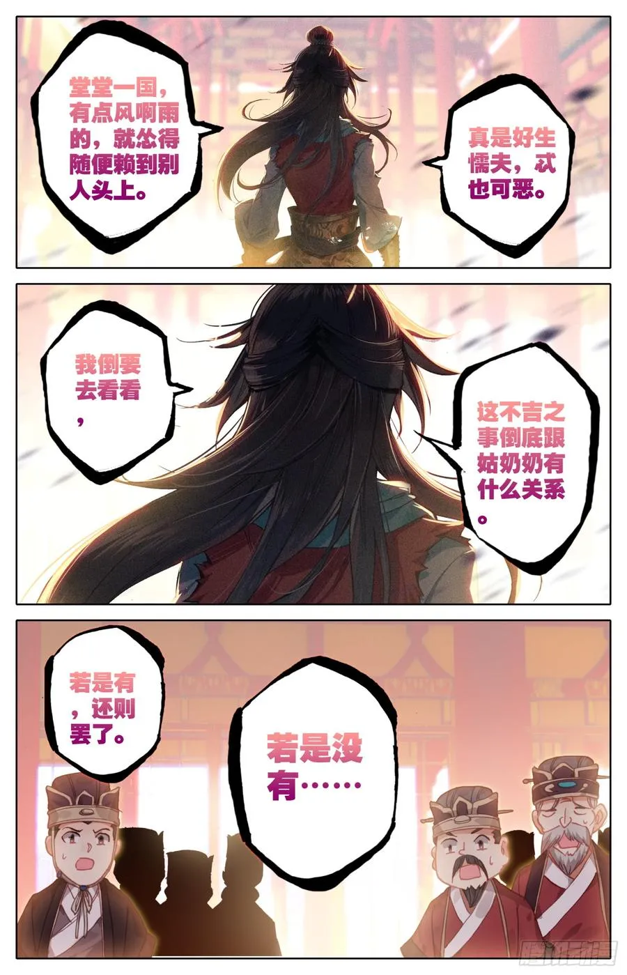 075 朕相信她！ 第16页