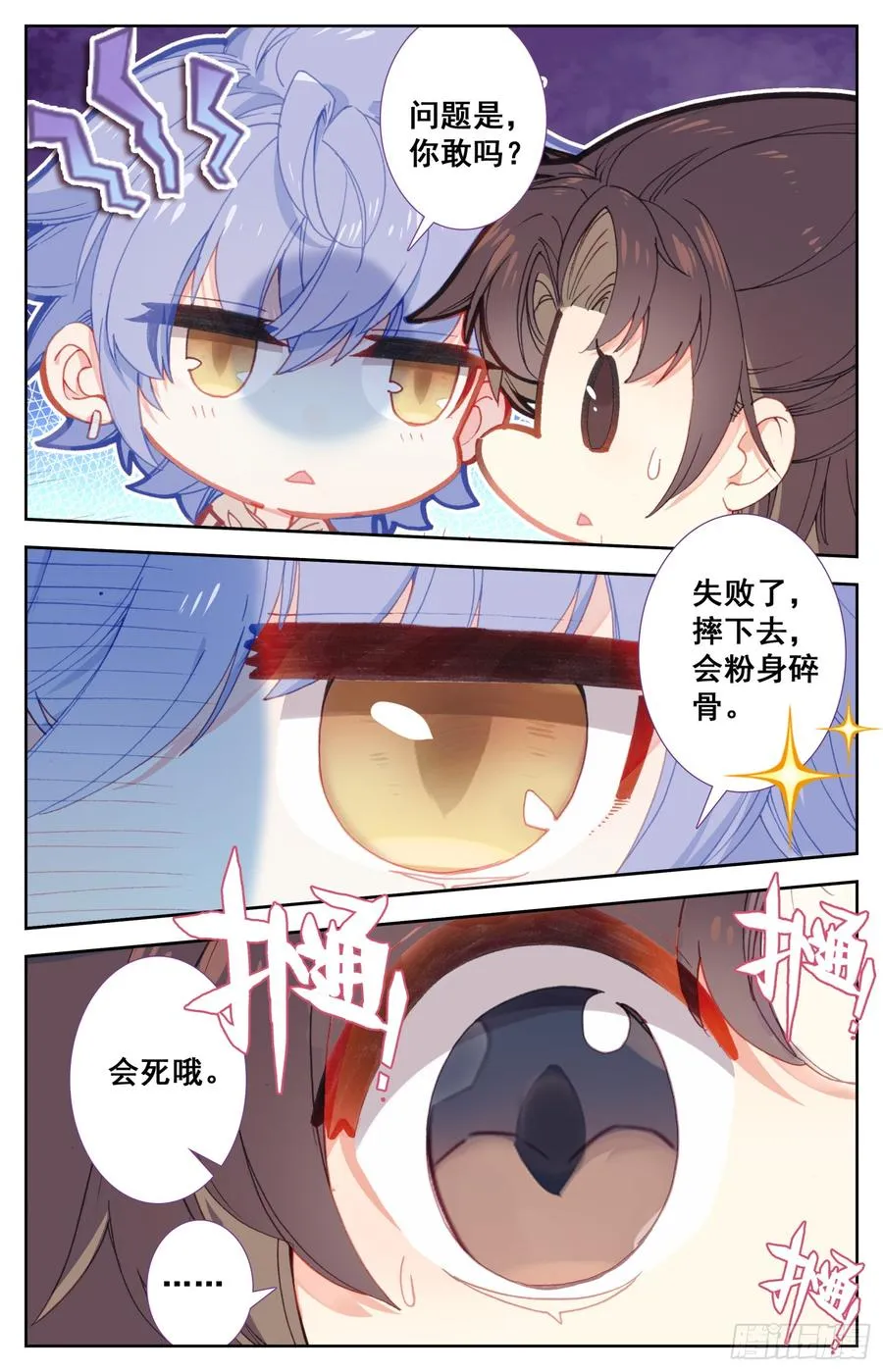 073 诶诶诶？你手干嘛？ 第7页