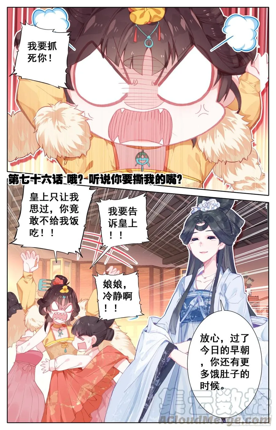 076 哦？听说你要撕烂我的嘴？ 第1页