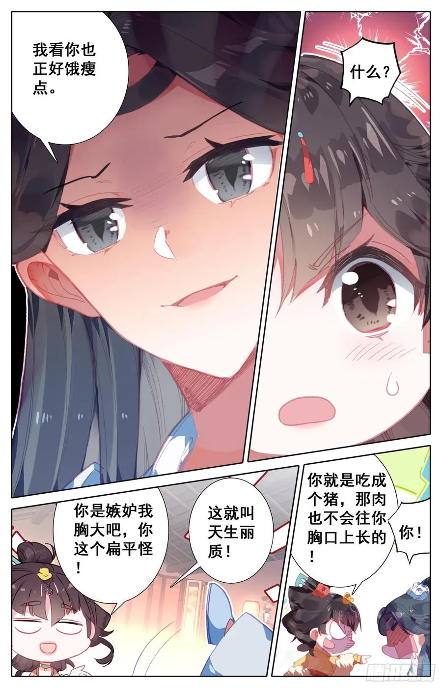 076 哦？听说你要撕烂我的嘴？ 第2页