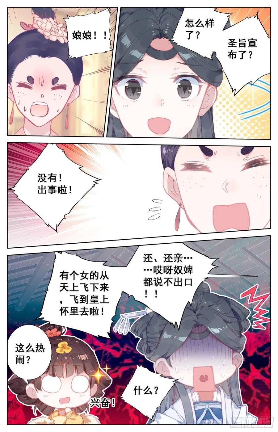 076 哦？听说你要撕烂我的嘴？ 第3页
