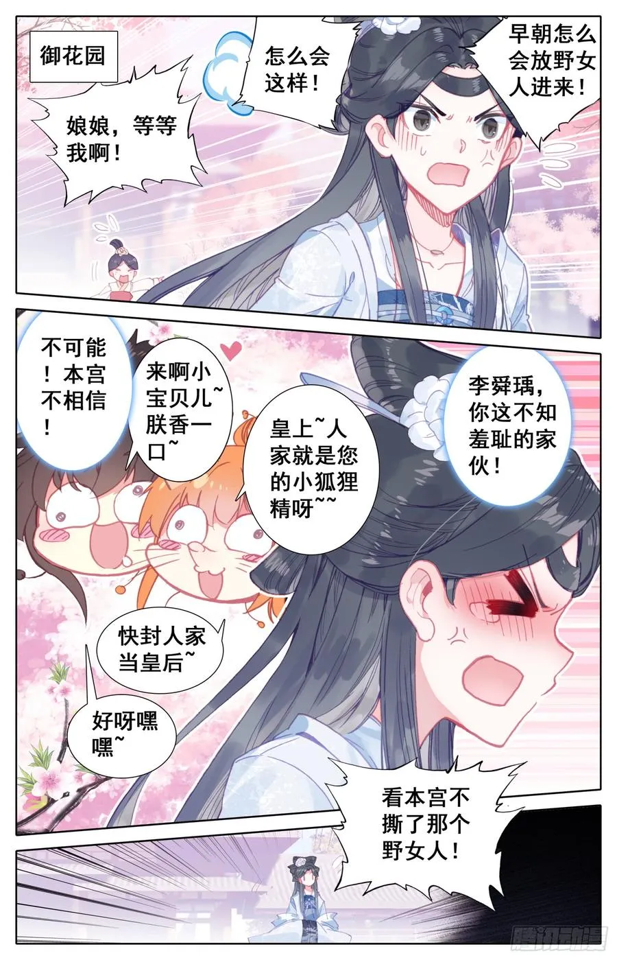 076 哦？听说你要撕烂我的嘴？ 第4页