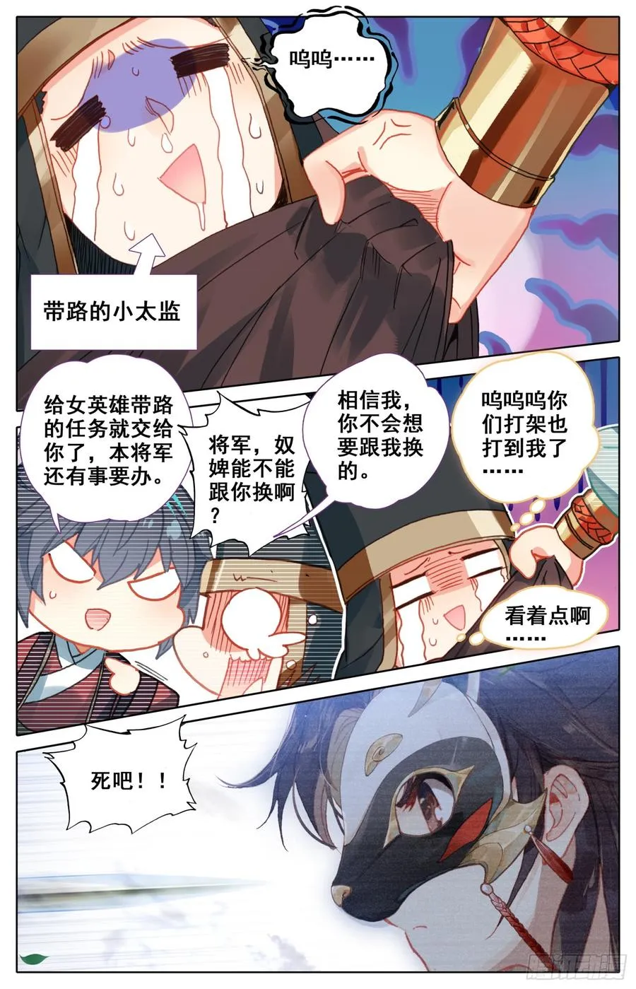 076 哦？听说你要撕烂我的嘴？ 第8页