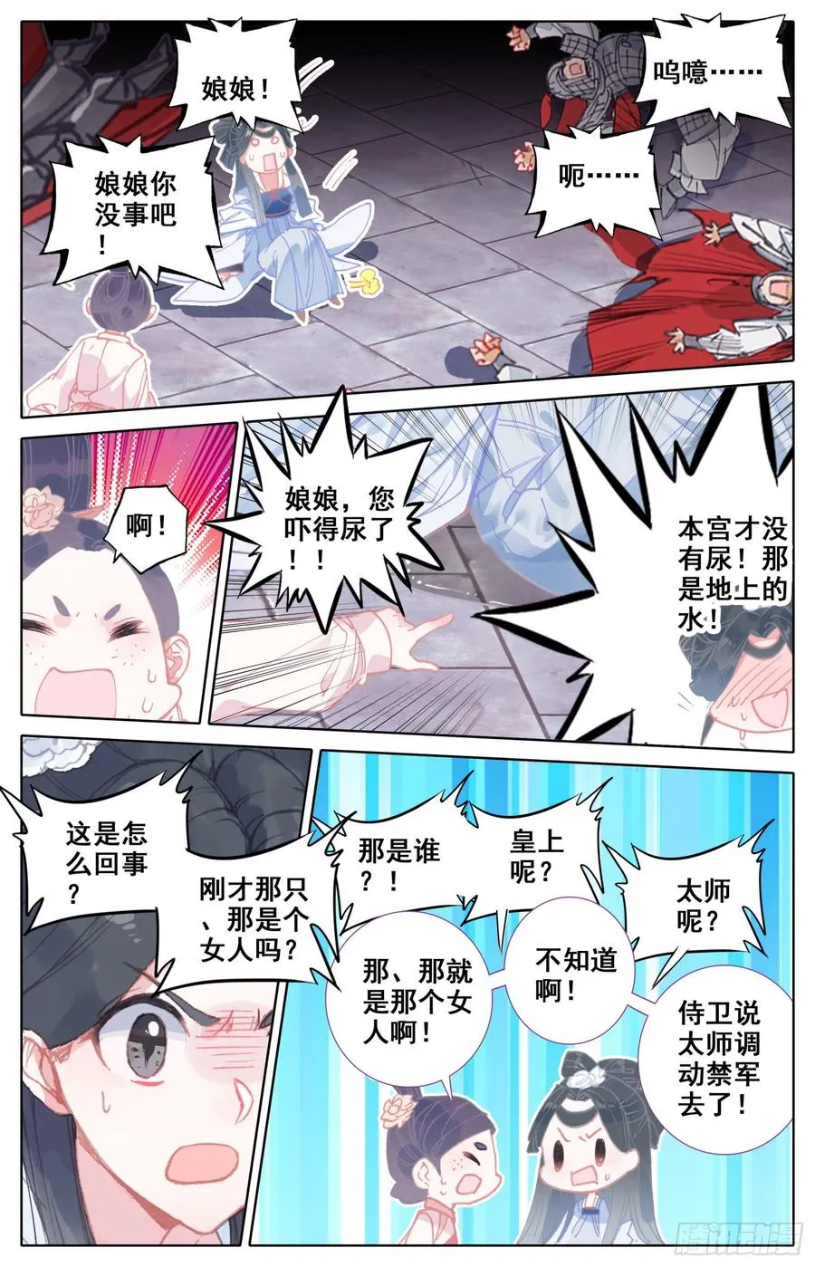 076 哦？听说你要撕烂我的嘴？ 第12页