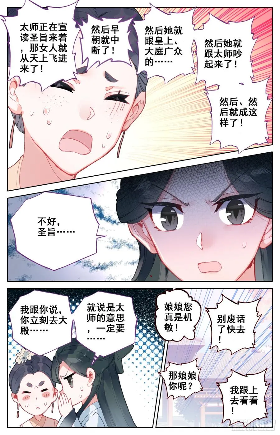 076 哦？听说你要撕烂我的嘴？ 第13页