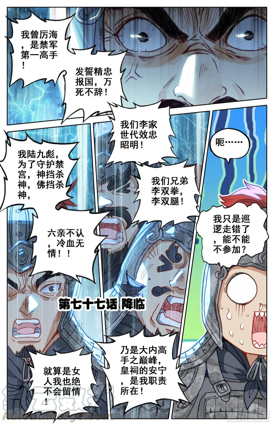077 降临 第1页