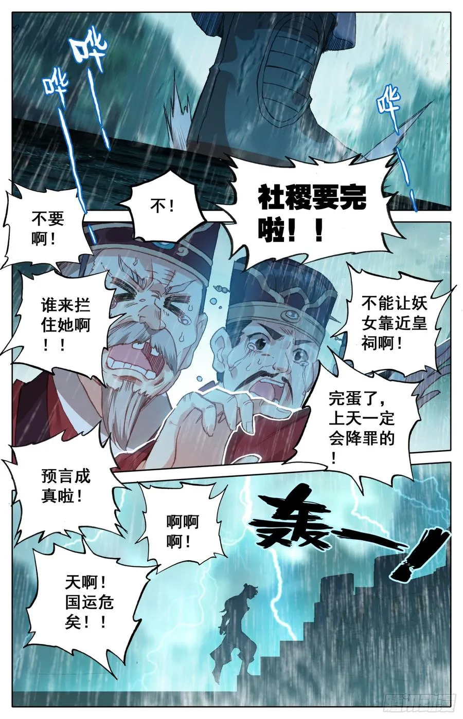 077 降临 第13页