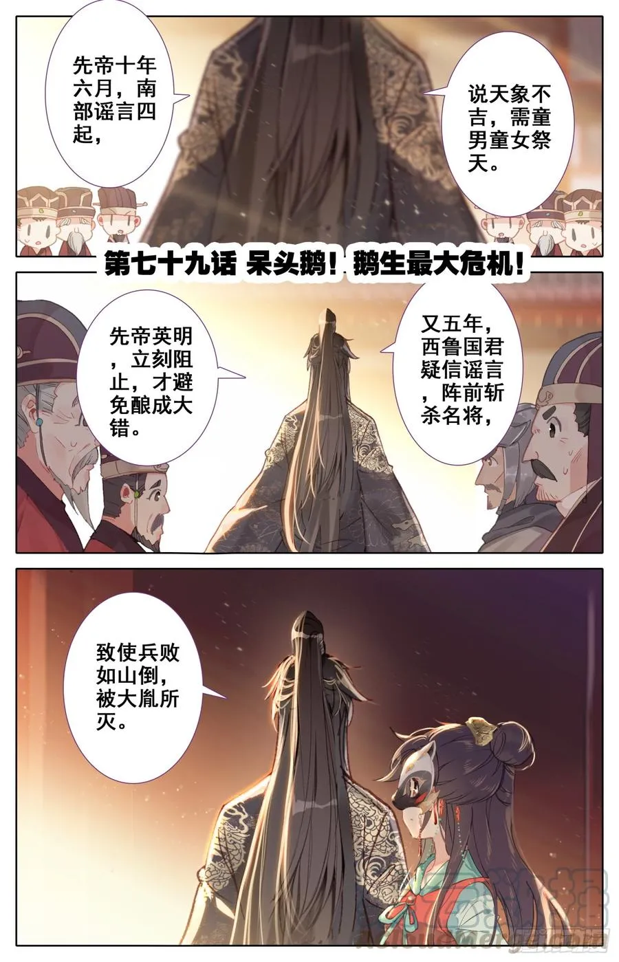 079 呆头鹅！鹅生最大危机！ 第1页