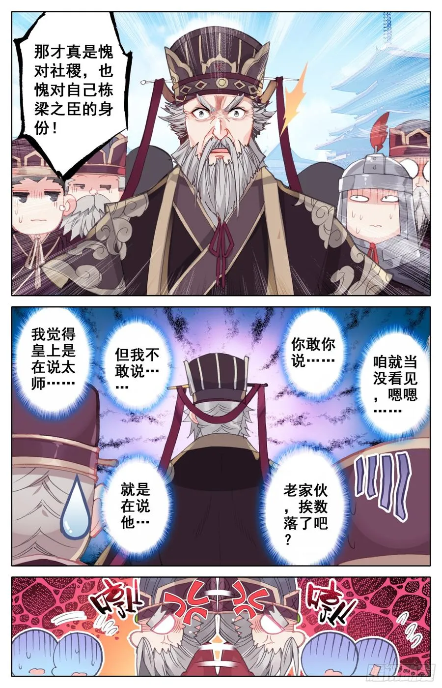079 呆头鹅！鹅生最大危机！ 第3页