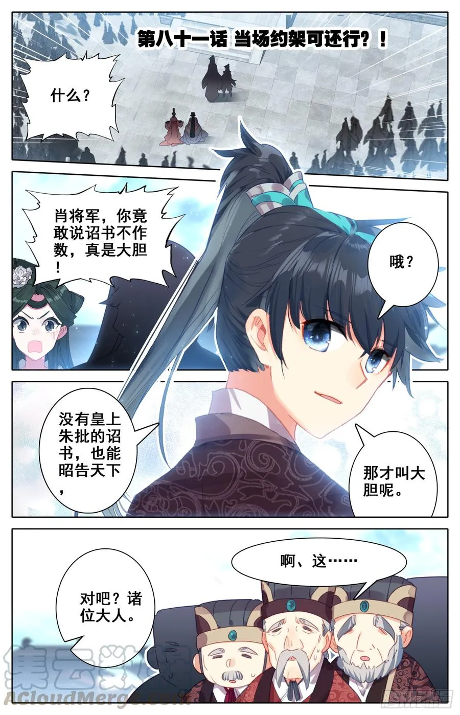 081 当场约架可还行？！ 第1页