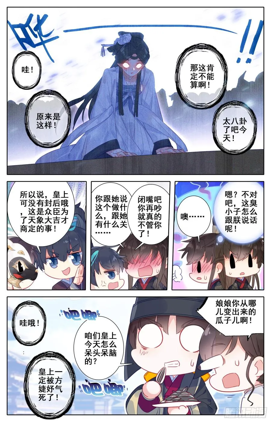 081 当场约架可还行？！ 第4页