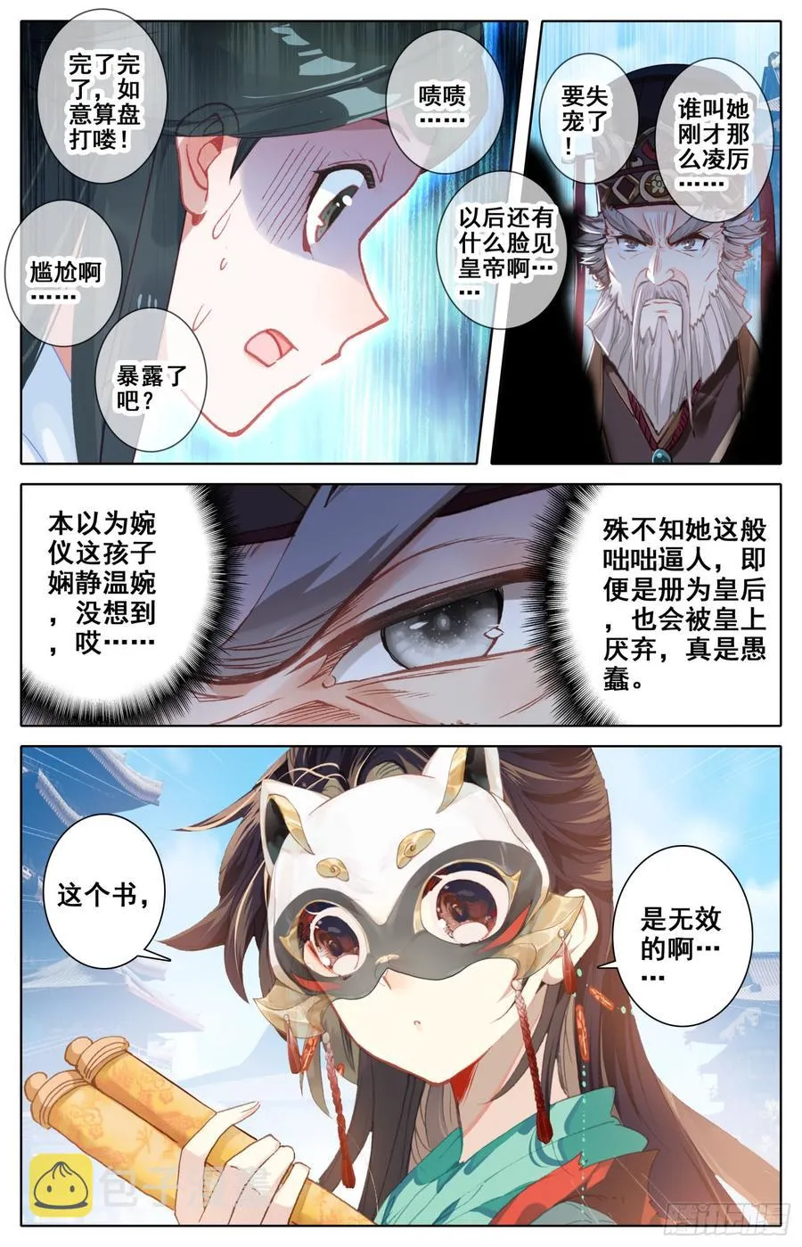 081 当场约架可还行？！ 第5页
