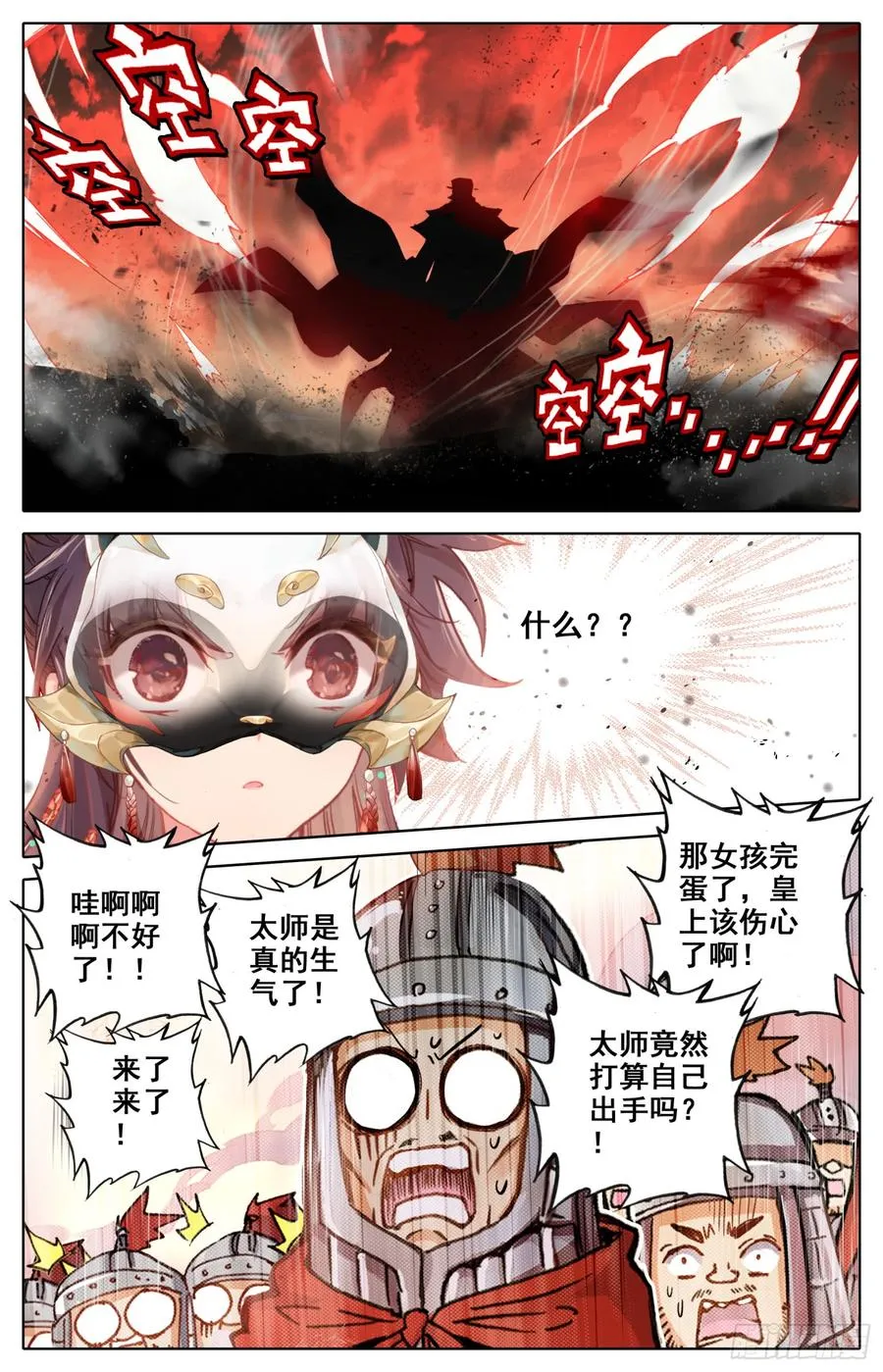 081 当场约架可还行？！ 第12页