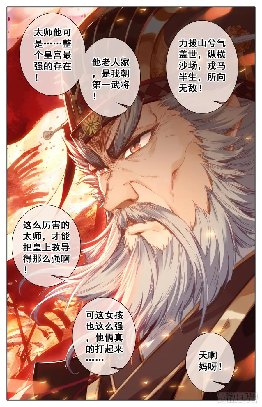 081 当场约架可还行？！ 第13页