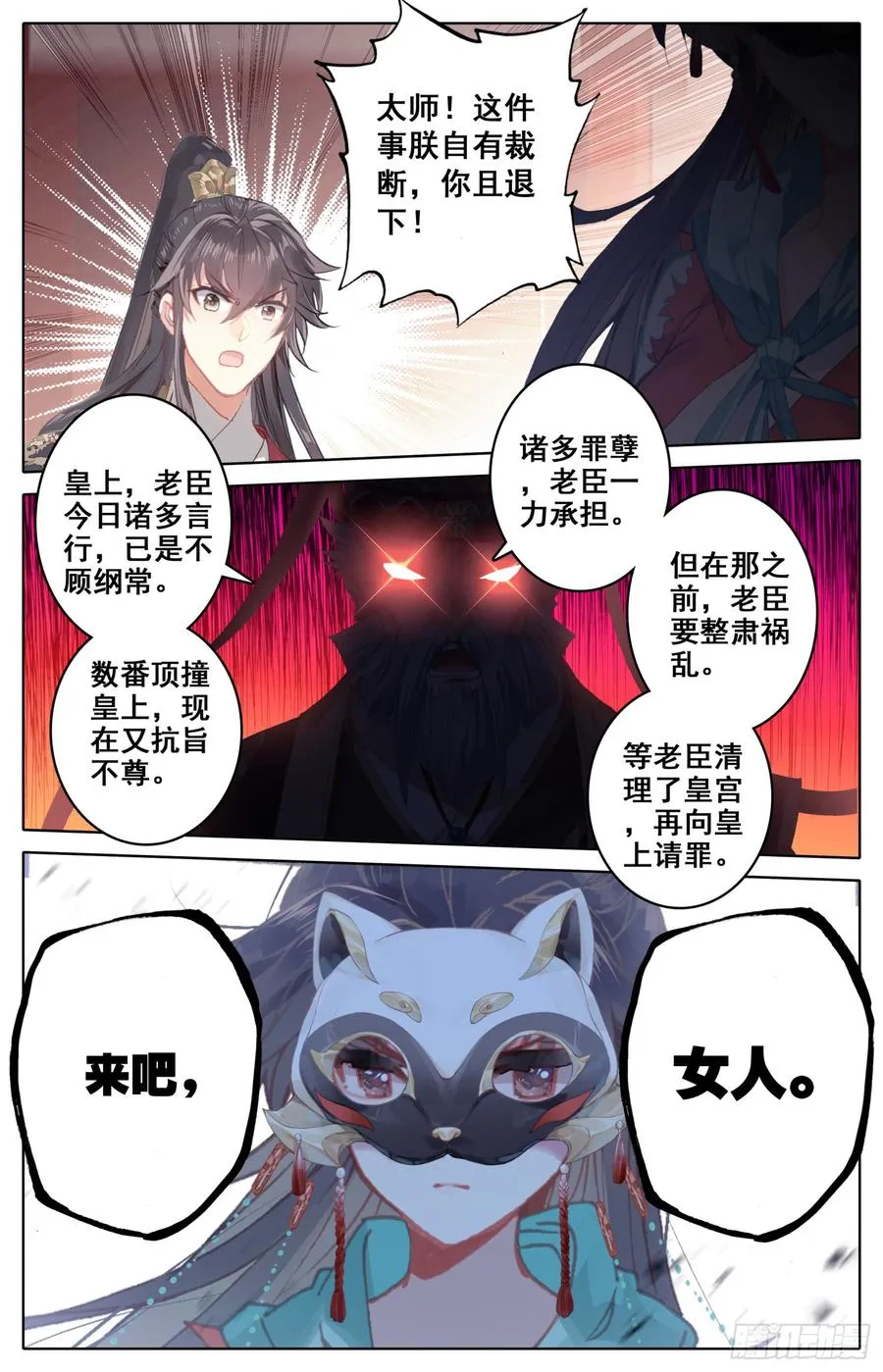 081 当场约架可还行？！ 第14页