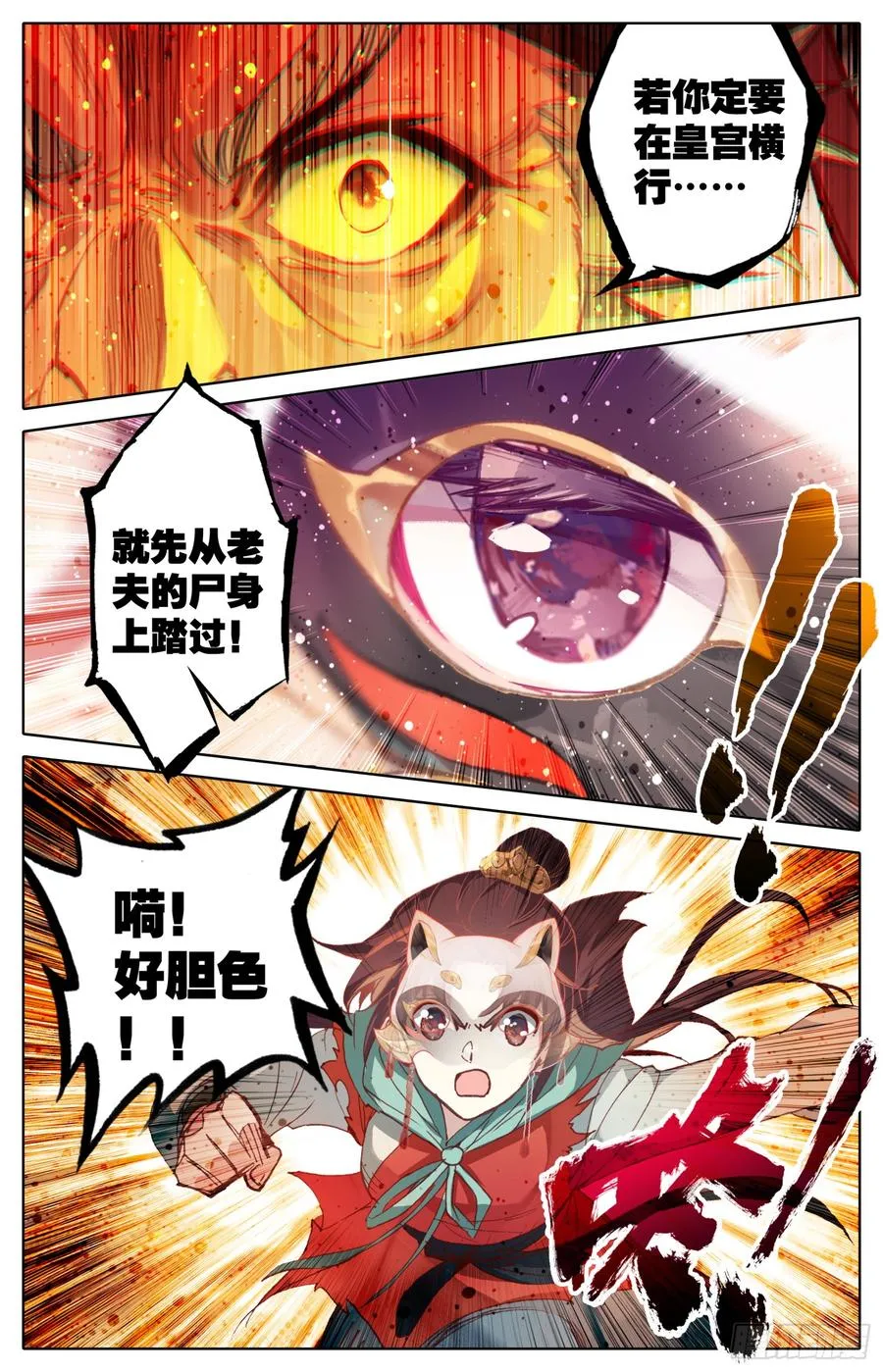 081 当场约架可还行？！ 第15页