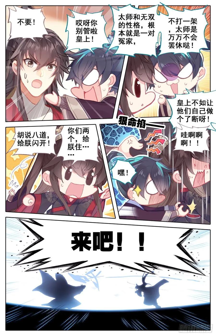 081 当场约架可还行？！ 第16页
