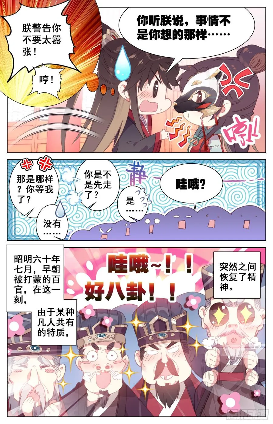 080 逆转的筹码 第5页