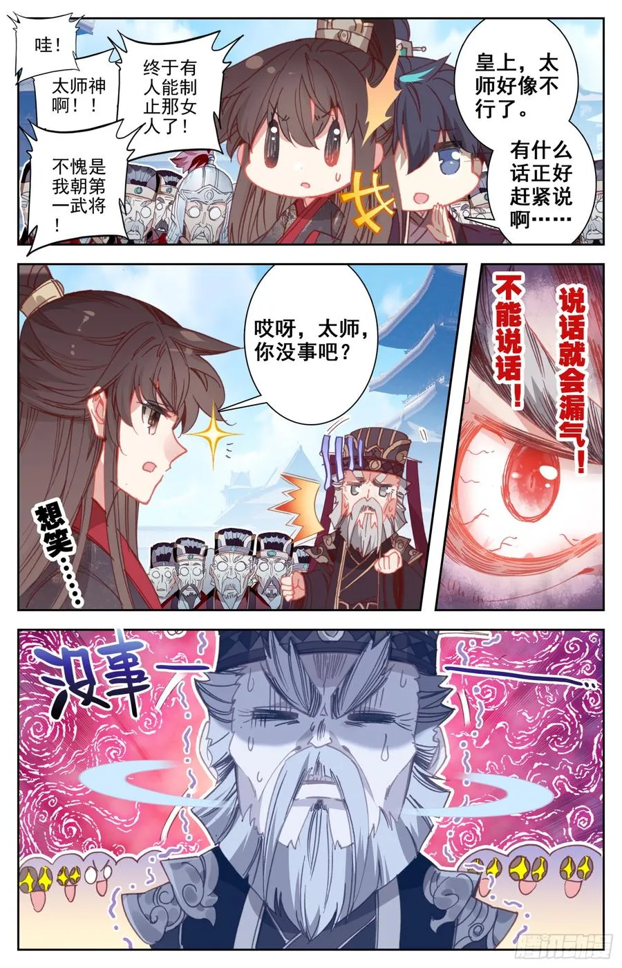 082 差点变成坏孩子！ 第6页