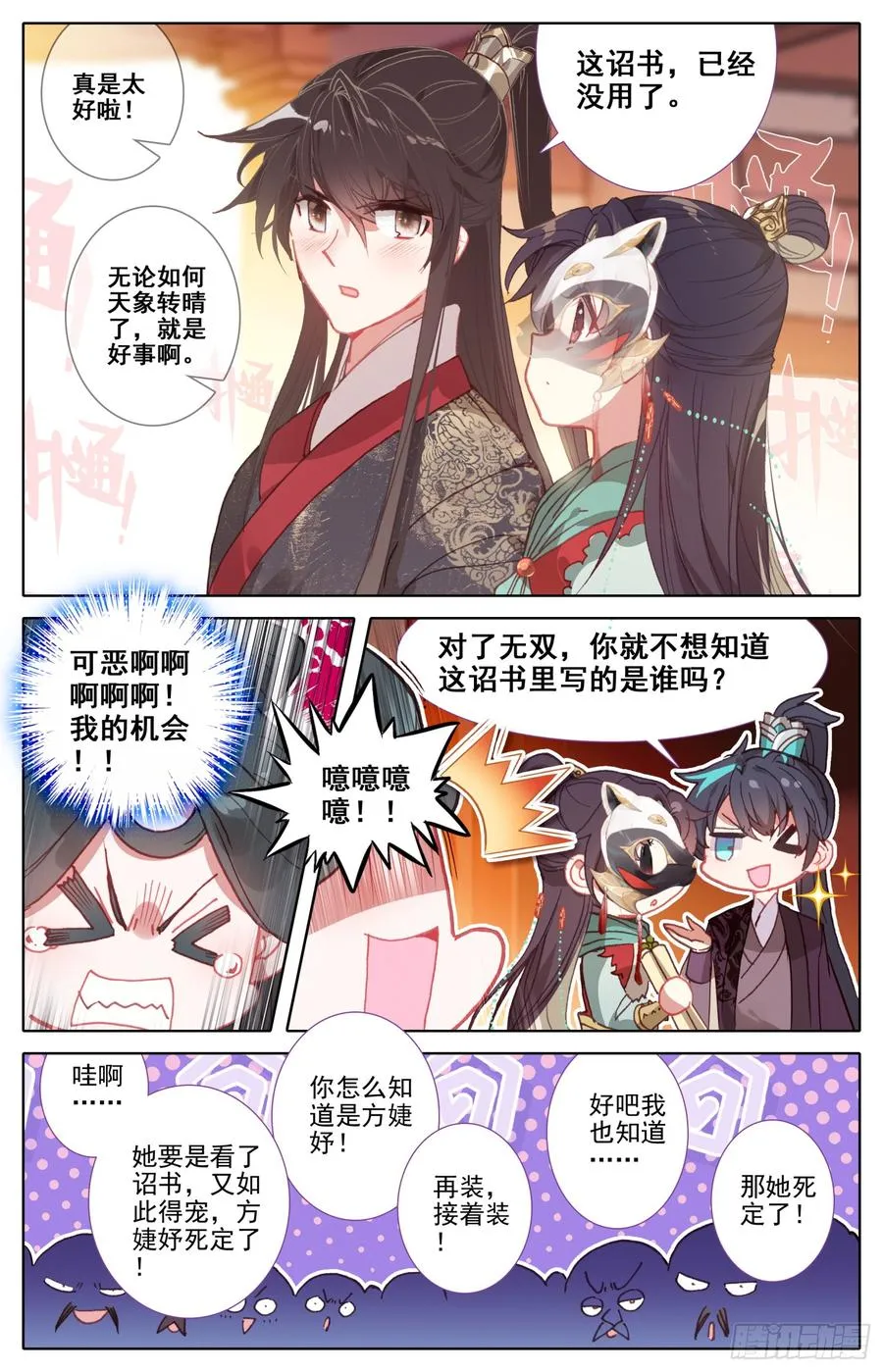 082 差点变成坏孩子！ 第12页