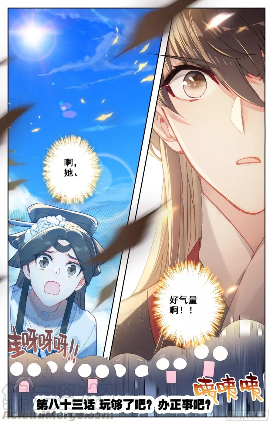 083 玩够了吧？办正事吧？ 第1页
