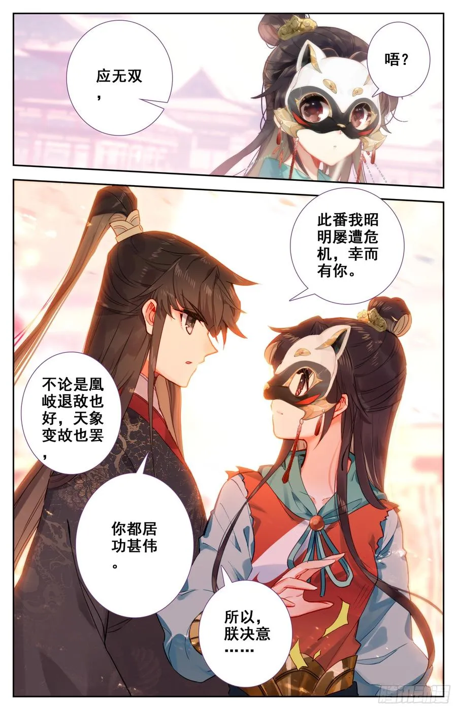 083 玩够了吧？办正事吧？ 第2页