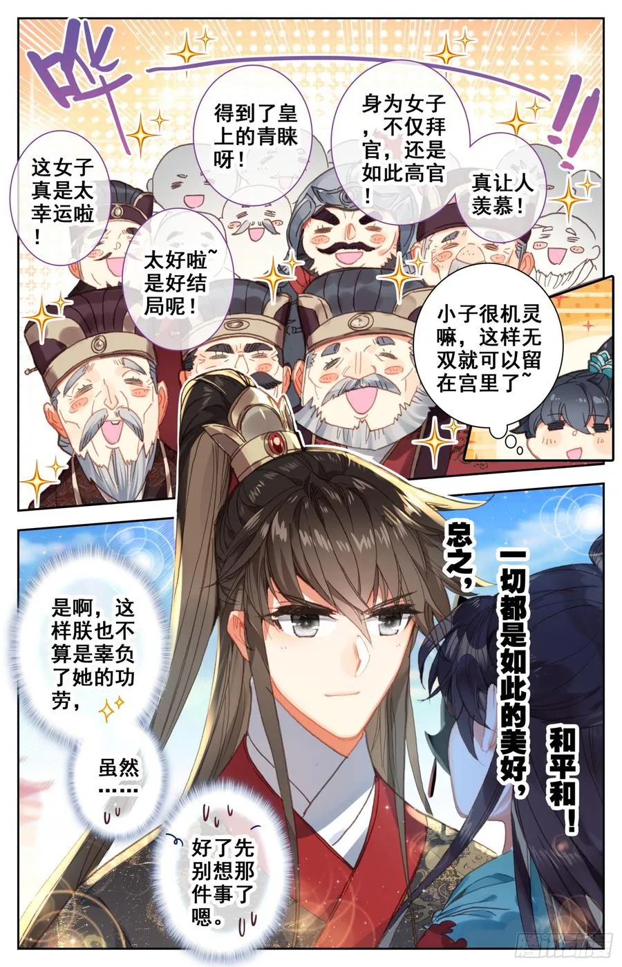 083 玩够了吧？办正事吧？ 第4页