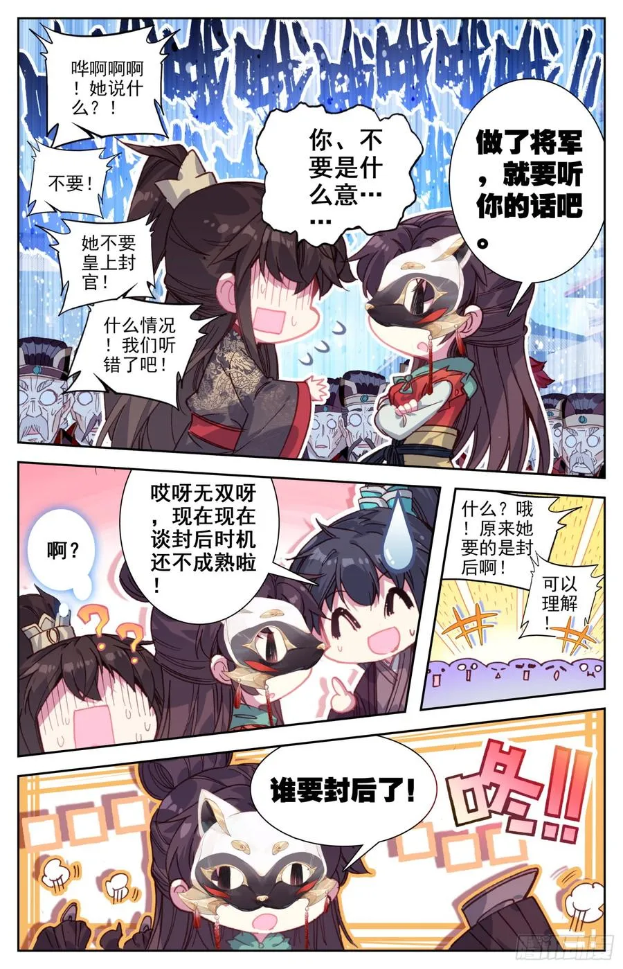 083 玩够了吧？办正事吧？ 第6页