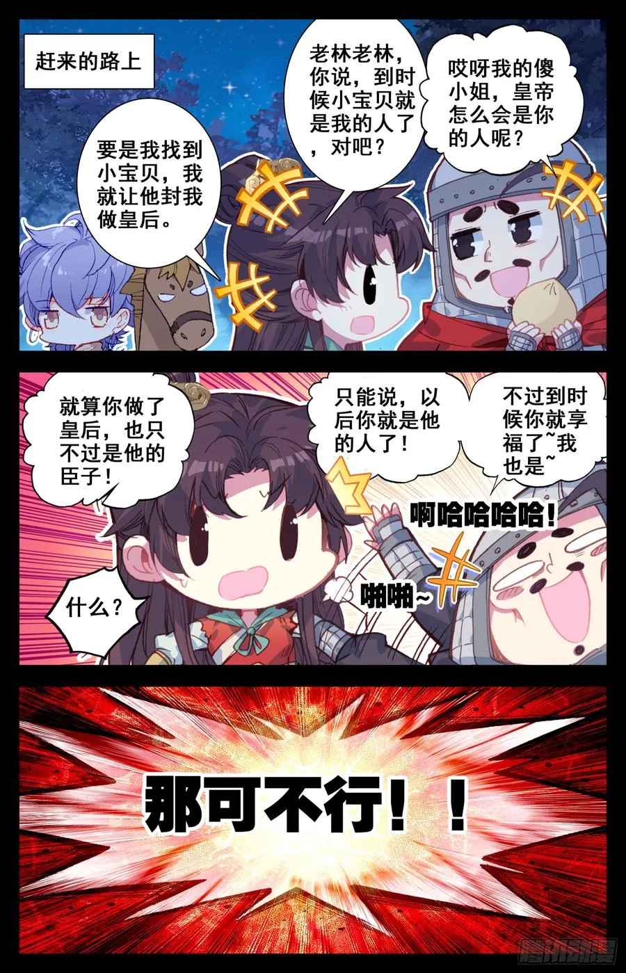 083 玩够了吧？办正事吧？ 第7页