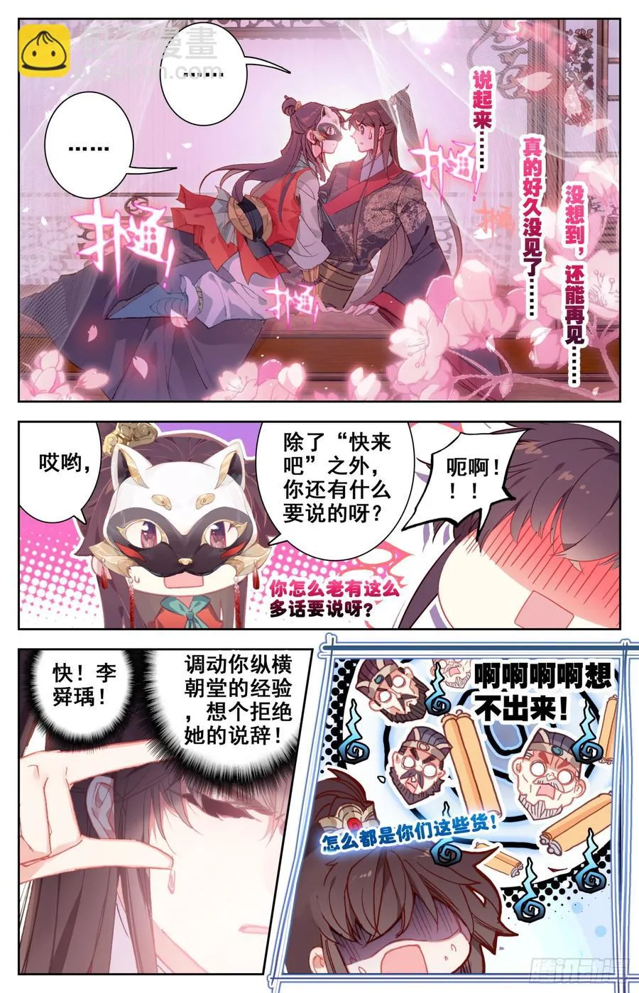 084 没想到你这么爱现！ 第3页