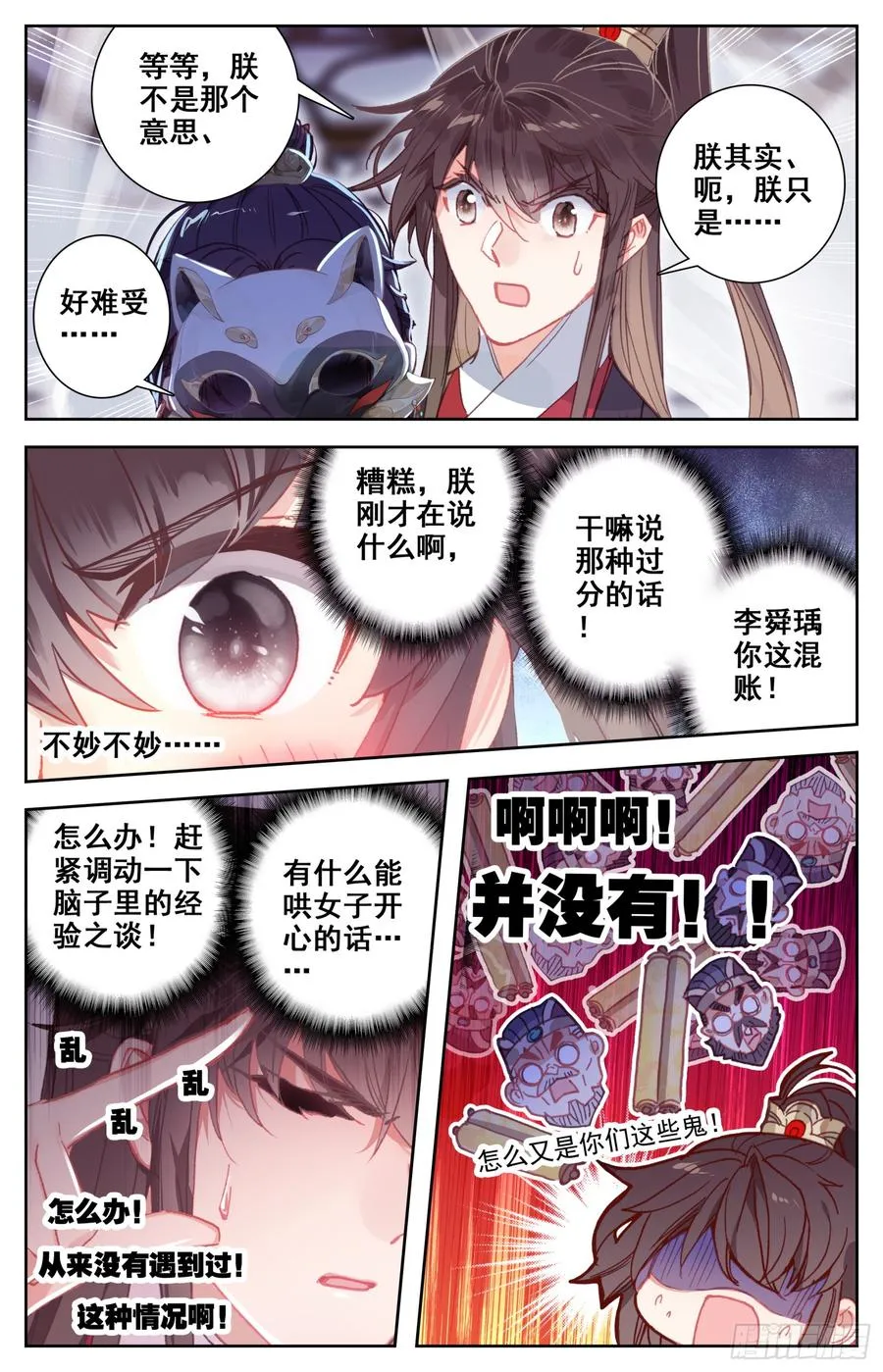 084 没想到你这么爱现！ 第9页