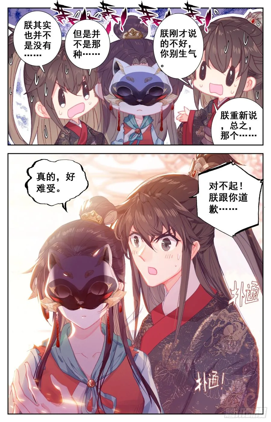 084 没想到你这么爱现！ 第10页