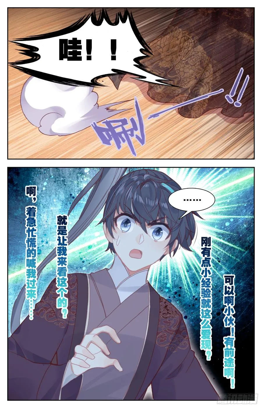 084 没想到你这么爱现！ 第15页