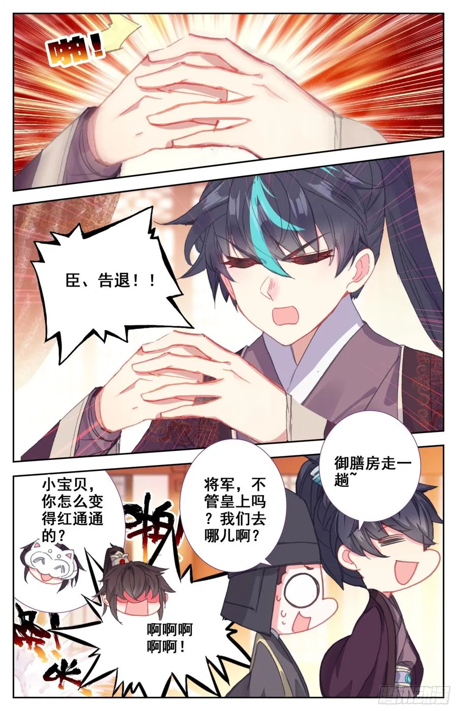 084 没想到你这么爱现！ 第16页