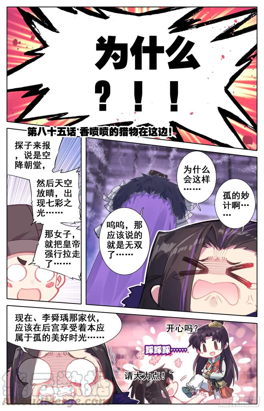 085 香喷喷的猎物在这边！ 第1页