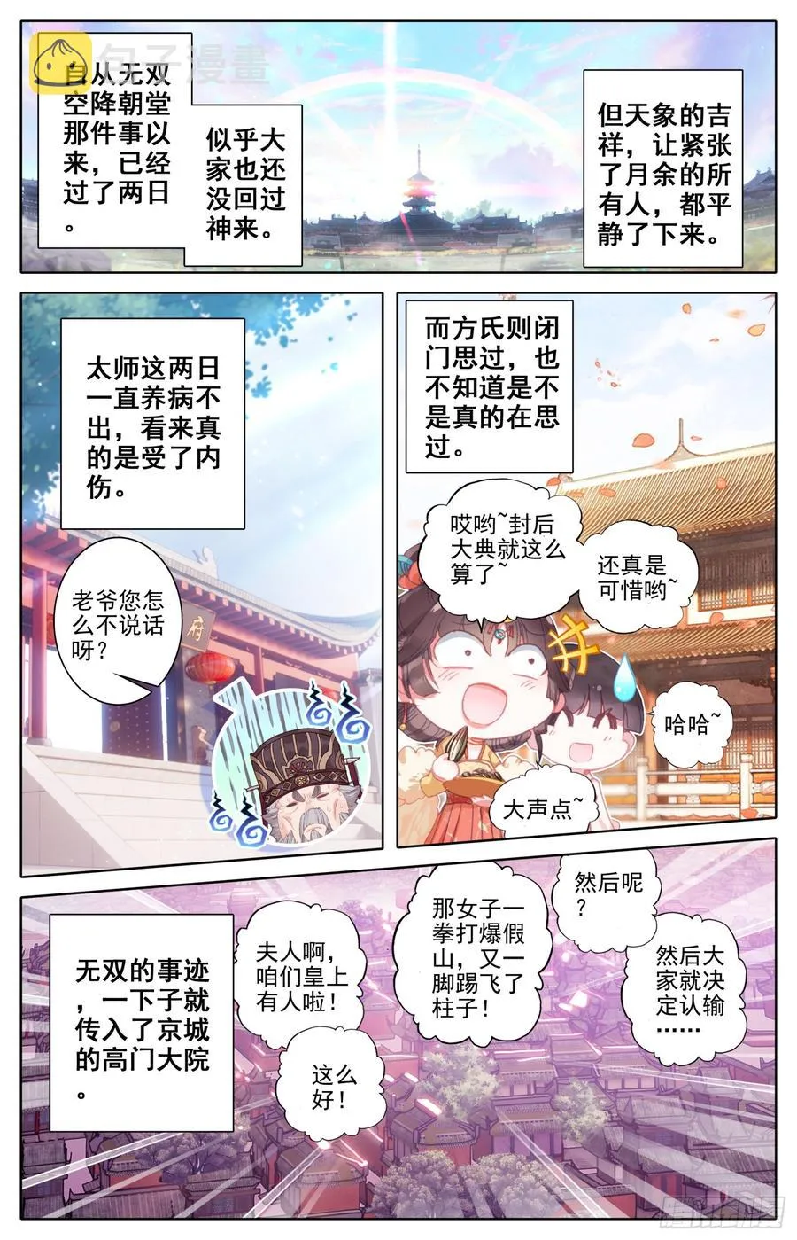 085 香喷喷的猎物在这边！ 第4页