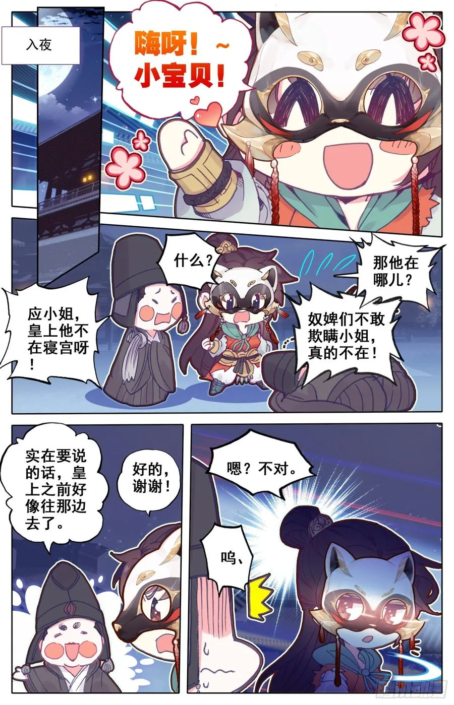 085 香喷喷的猎物在这边！ 第16页