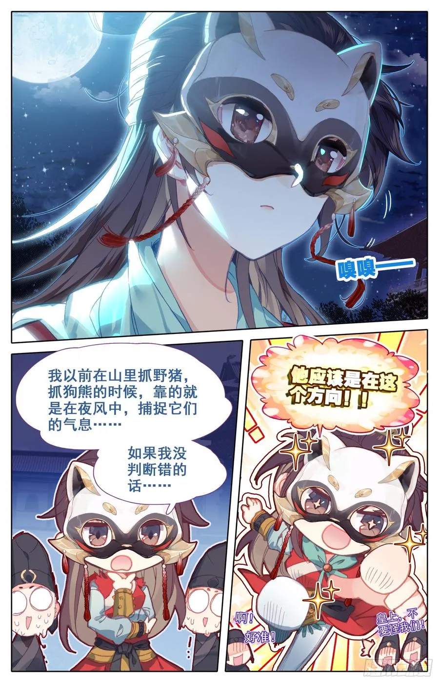 085 香喷喷的猎物在这边！ 第17页