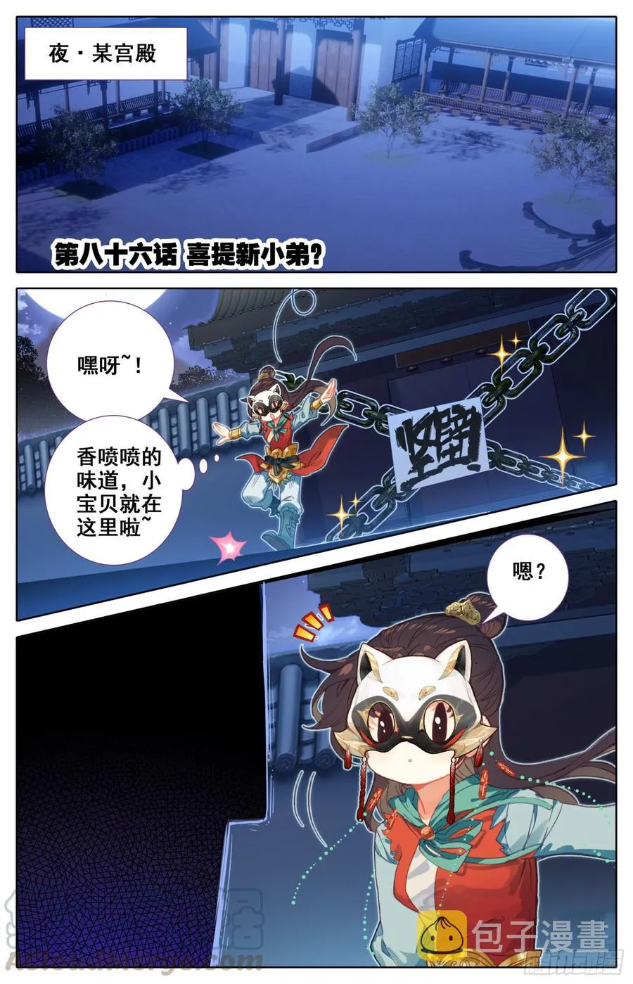 086 喜提新小弟！ 第1页
