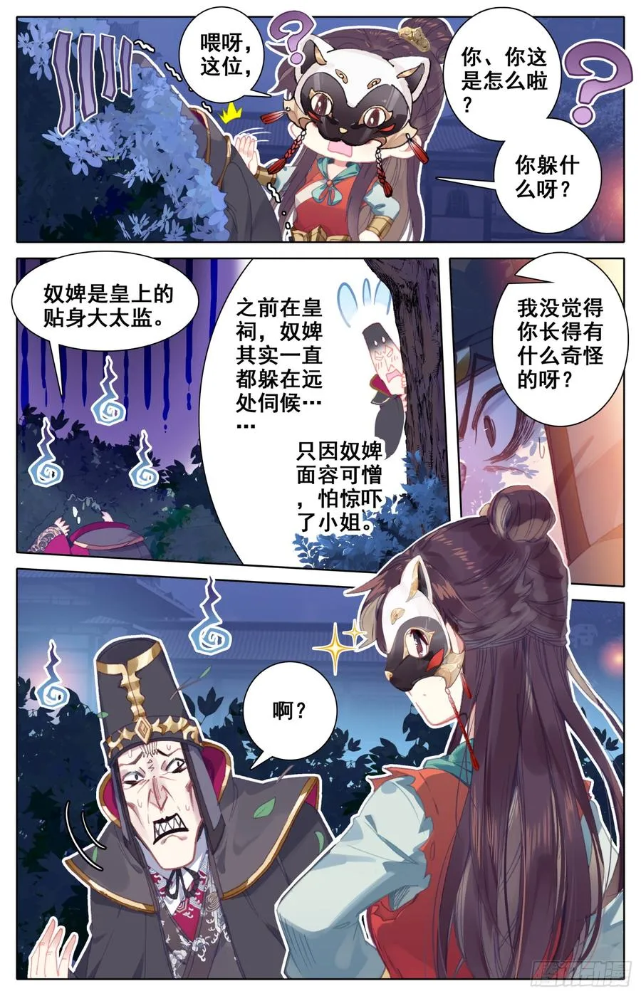 086 喜提新小弟！ 第3页