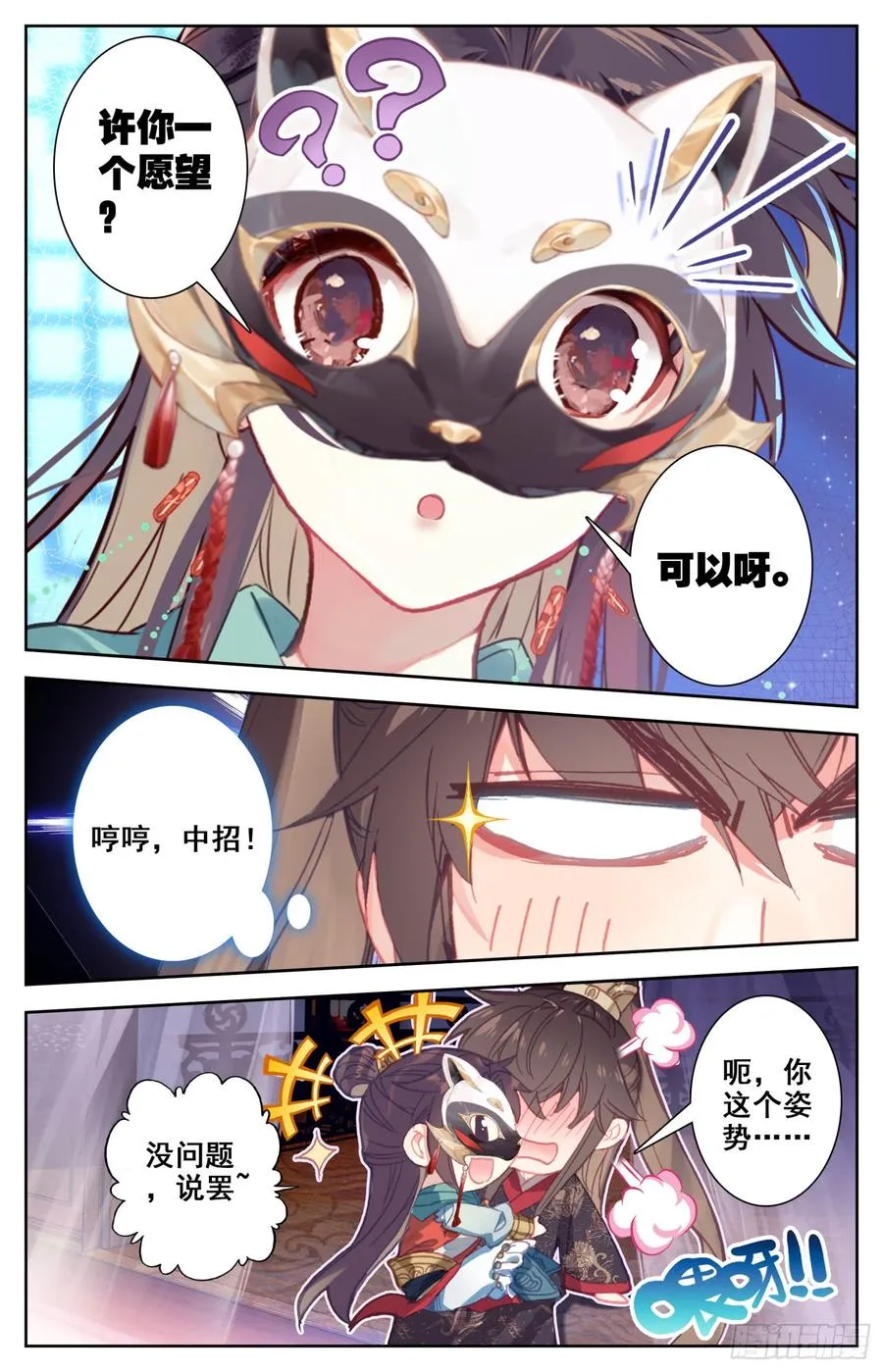 086 喜提新小弟！ 第8页