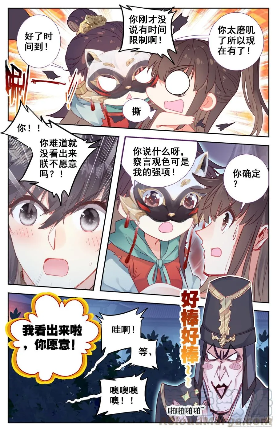 086 喜提新小弟！ 第11页
