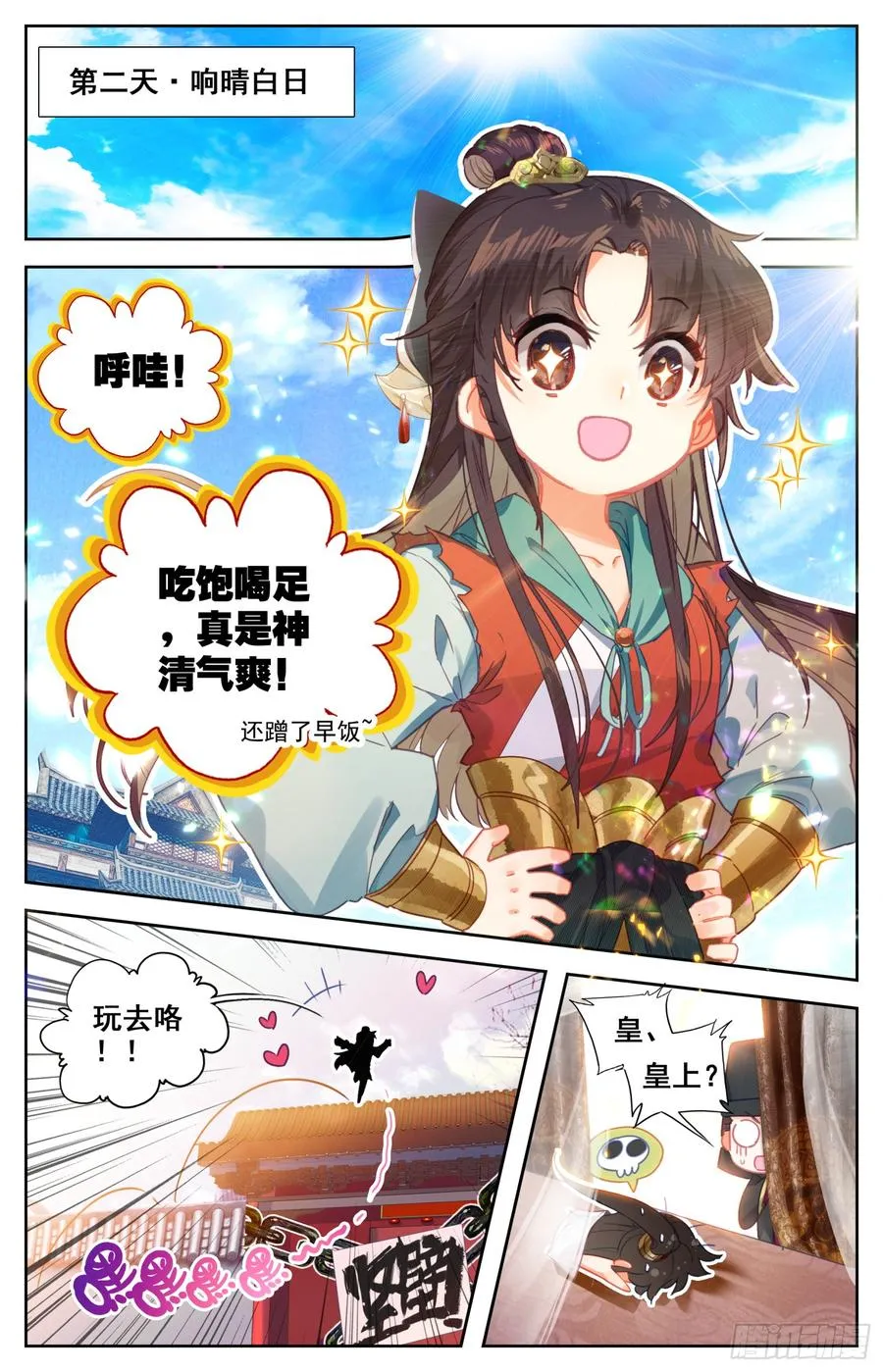 086 喜提新小弟！ 第12页