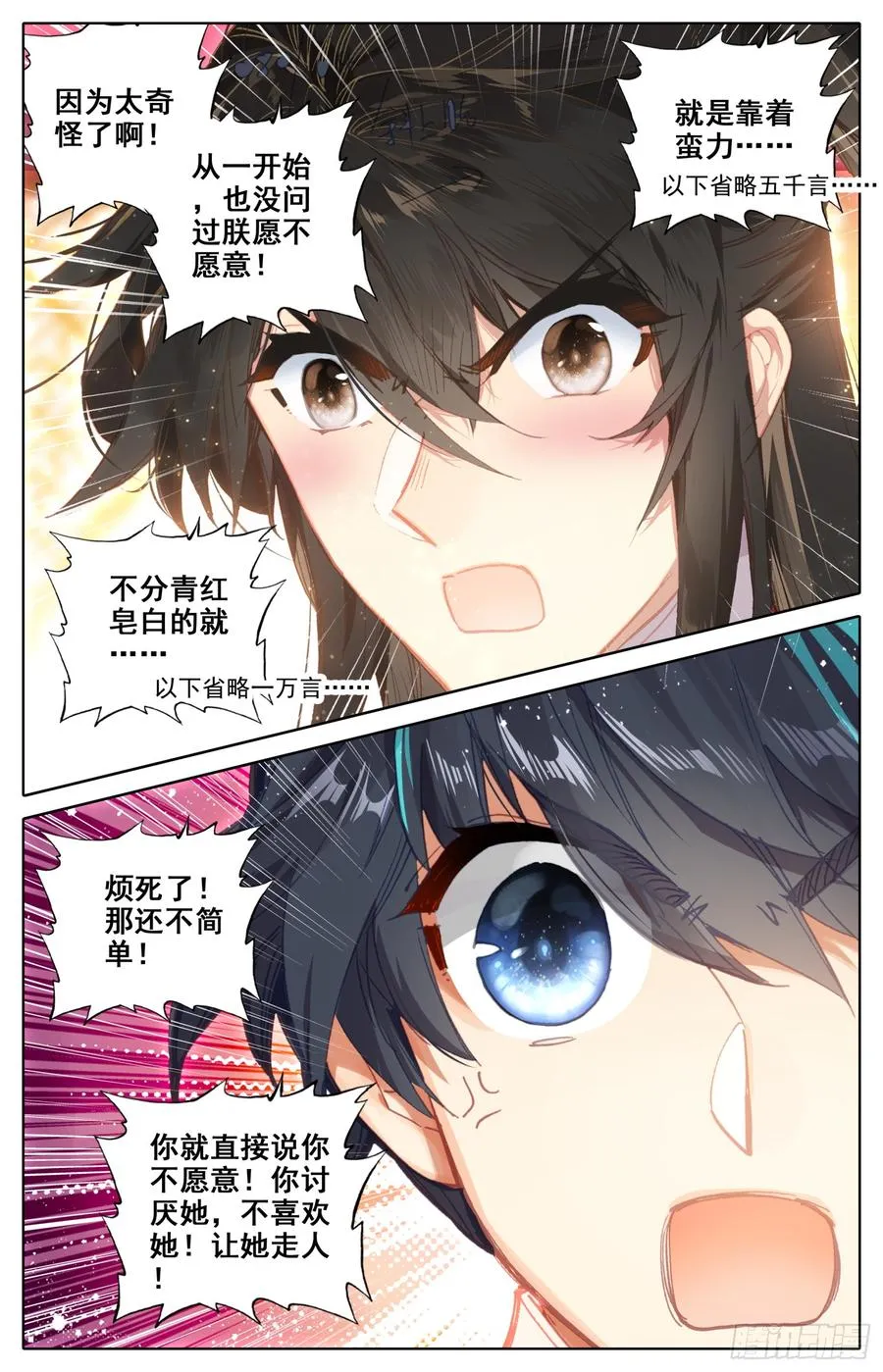 086 喜提新小弟！ 第15页