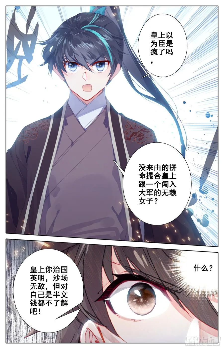 087 呆头鹅！鹅生新篇章？ 第2页