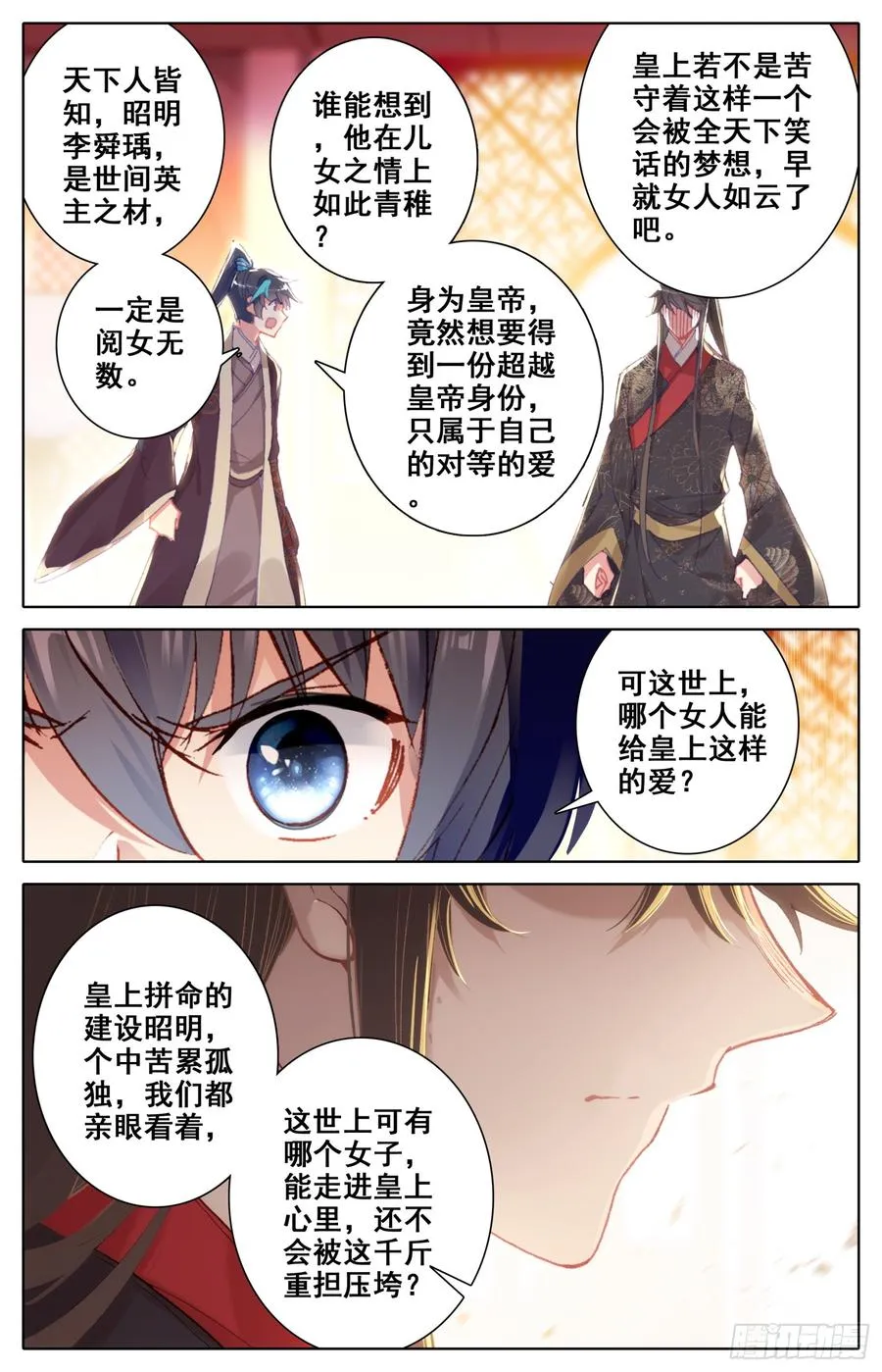 087 呆头鹅！鹅生新篇章？ 第3页