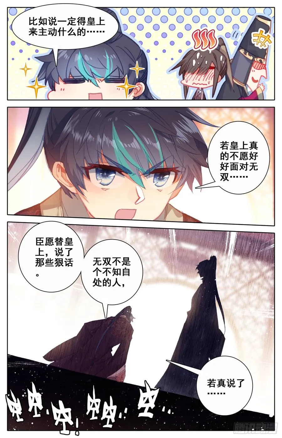 087 呆头鹅！鹅生新篇章？ 第8页